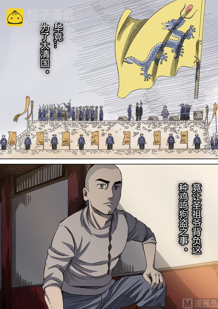 穿越效應 - 第3話 聖武密訓 1 - 2