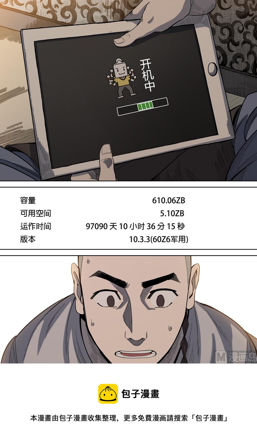 穿越效應 - 第3話 聖武密訓 1 - 4