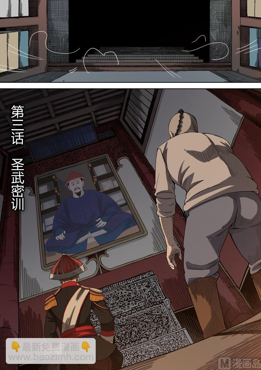 穿越效應 - 第3話 聖武密訓 1 - 3