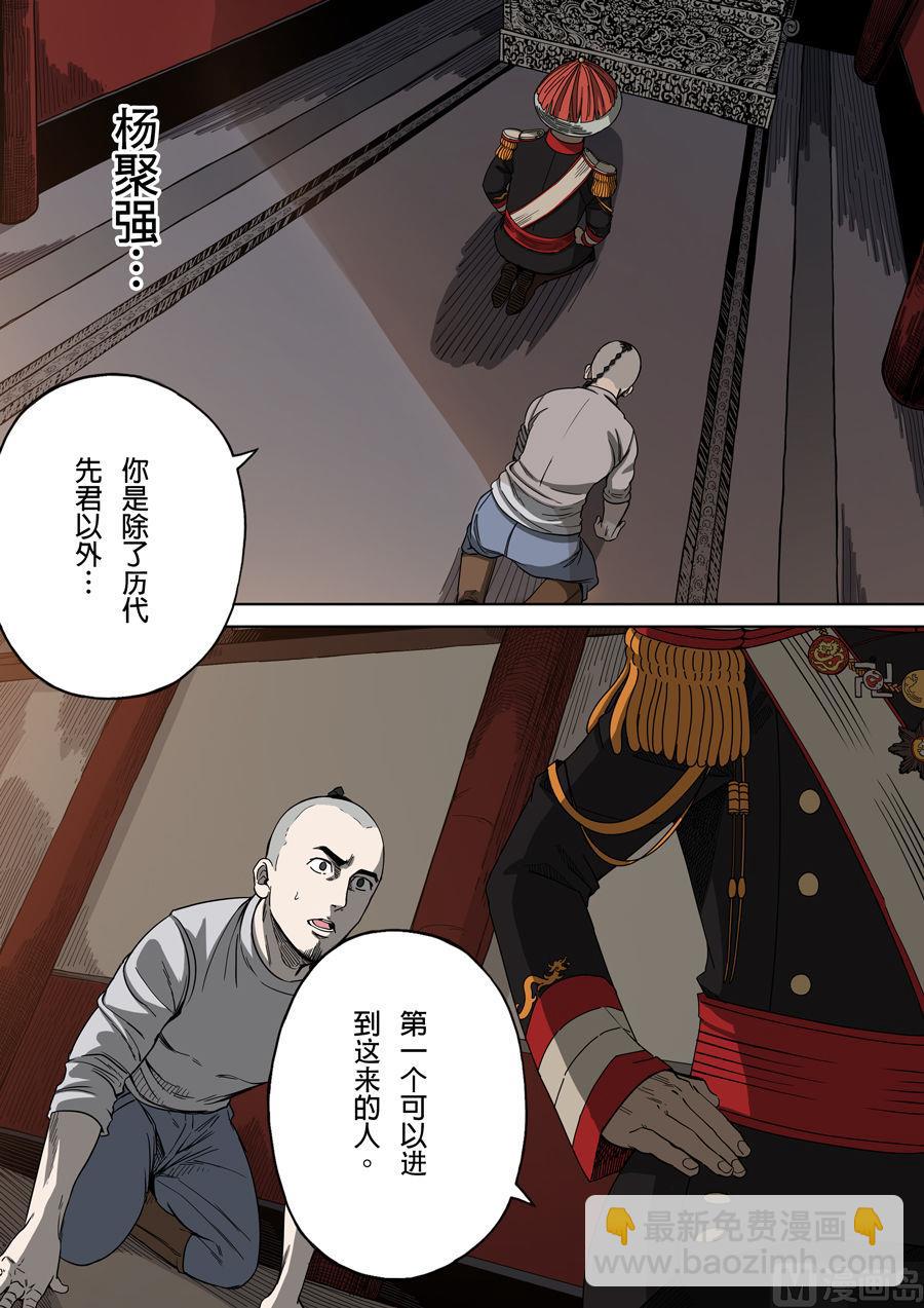 穿越效應 - 第3話 聖武密訓 1 - 4