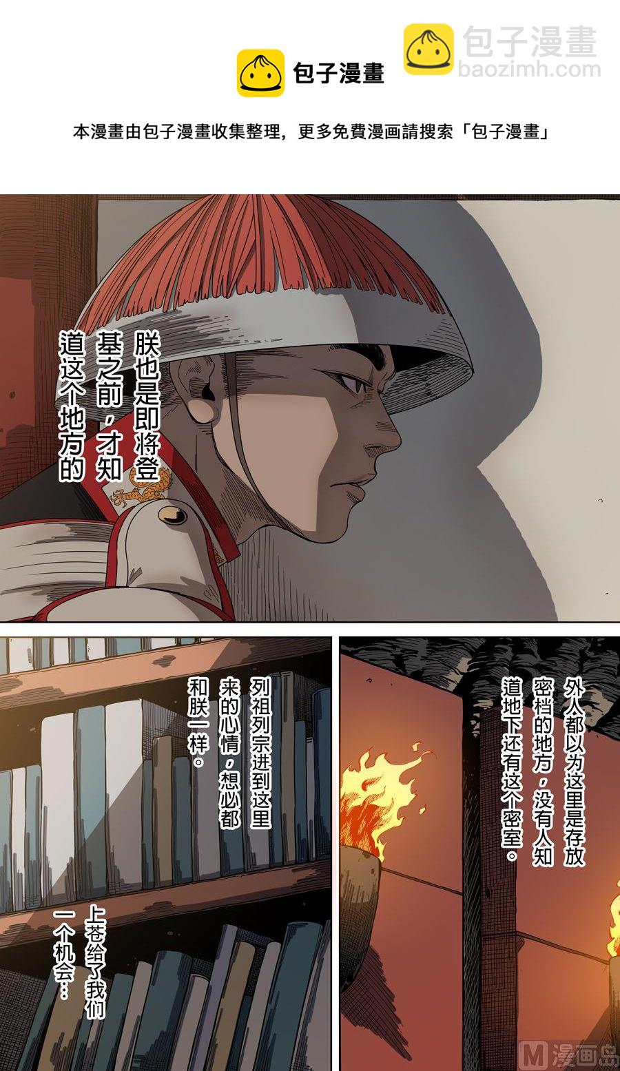 穿越效應 - 第3話 聖武密訓 1 - 1