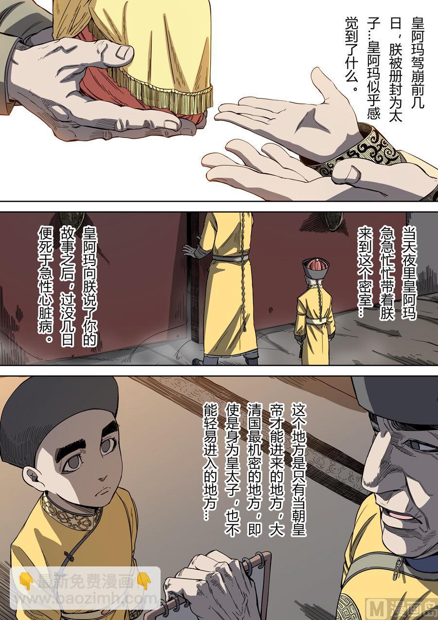穿越效應 - 第3話 聖武密訓 1 - 2
