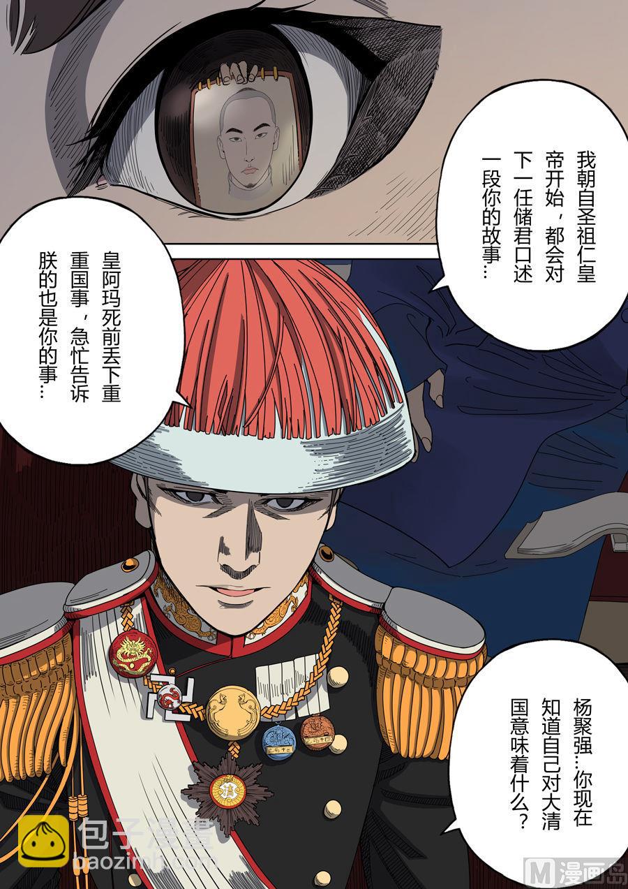 穿越效應 - 第3話 聖武密訓 1 - 3