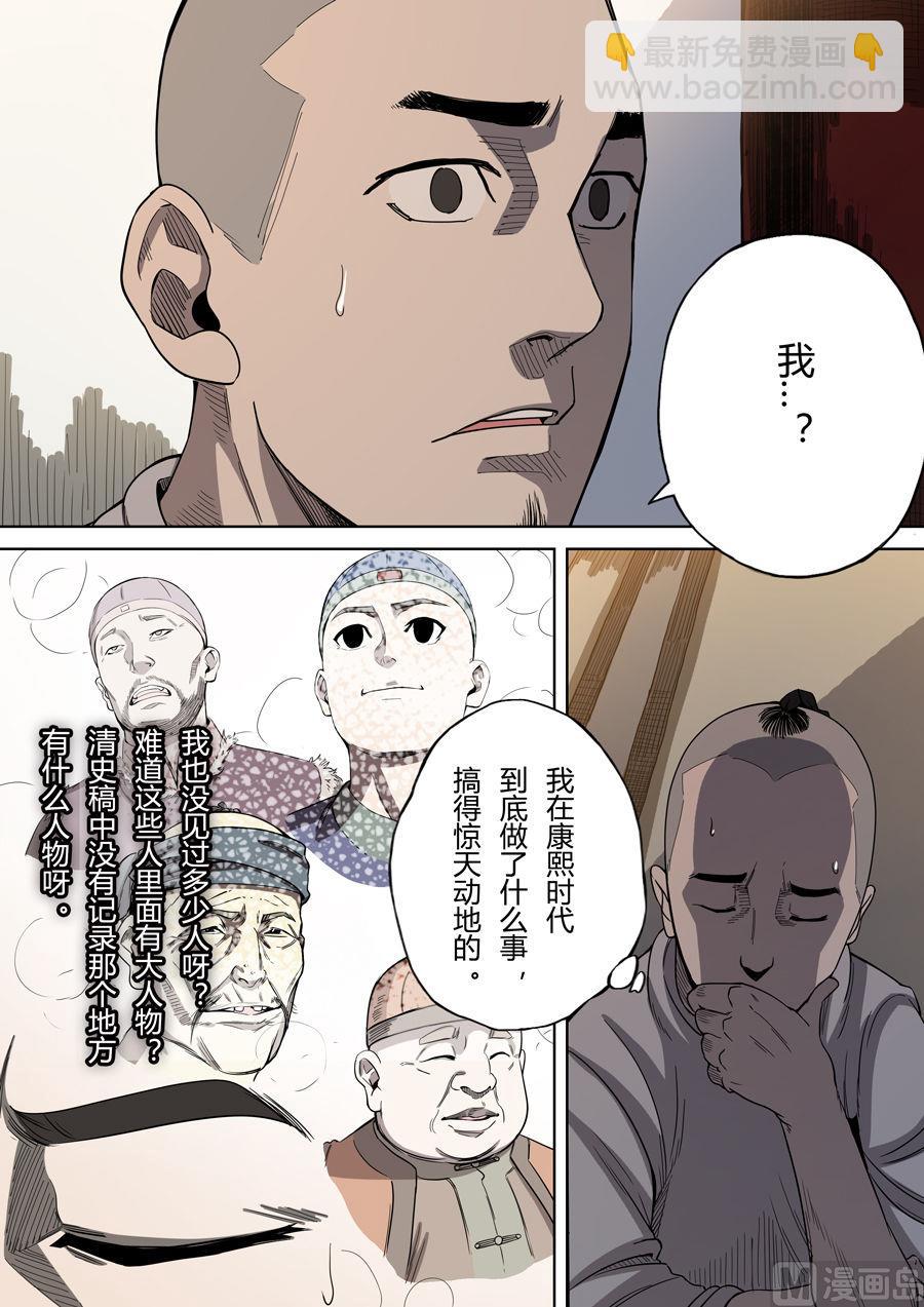 穿越效應 - 第3話 聖武密訓 1 - 4