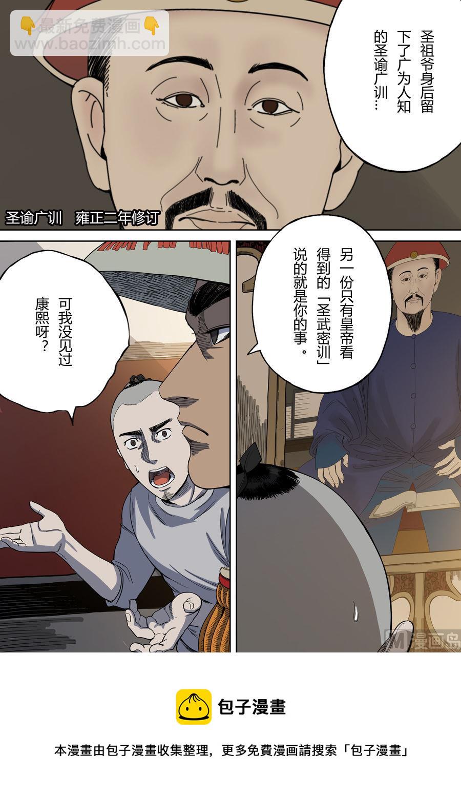 穿越效應 - 第3話 聖武密訓 1 - 1