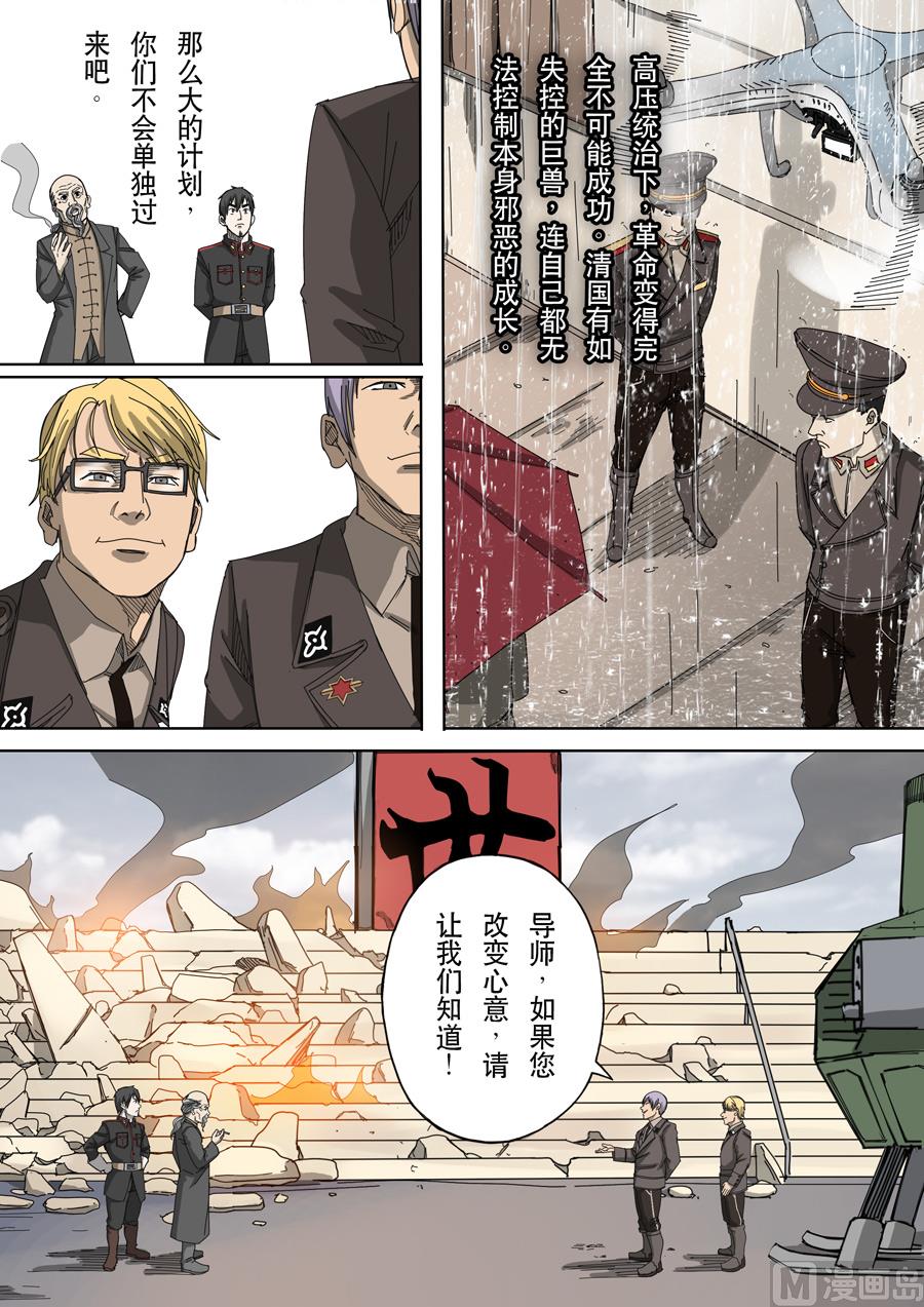 穿越效應 - 第十二話 美麗新世界（2） - 1