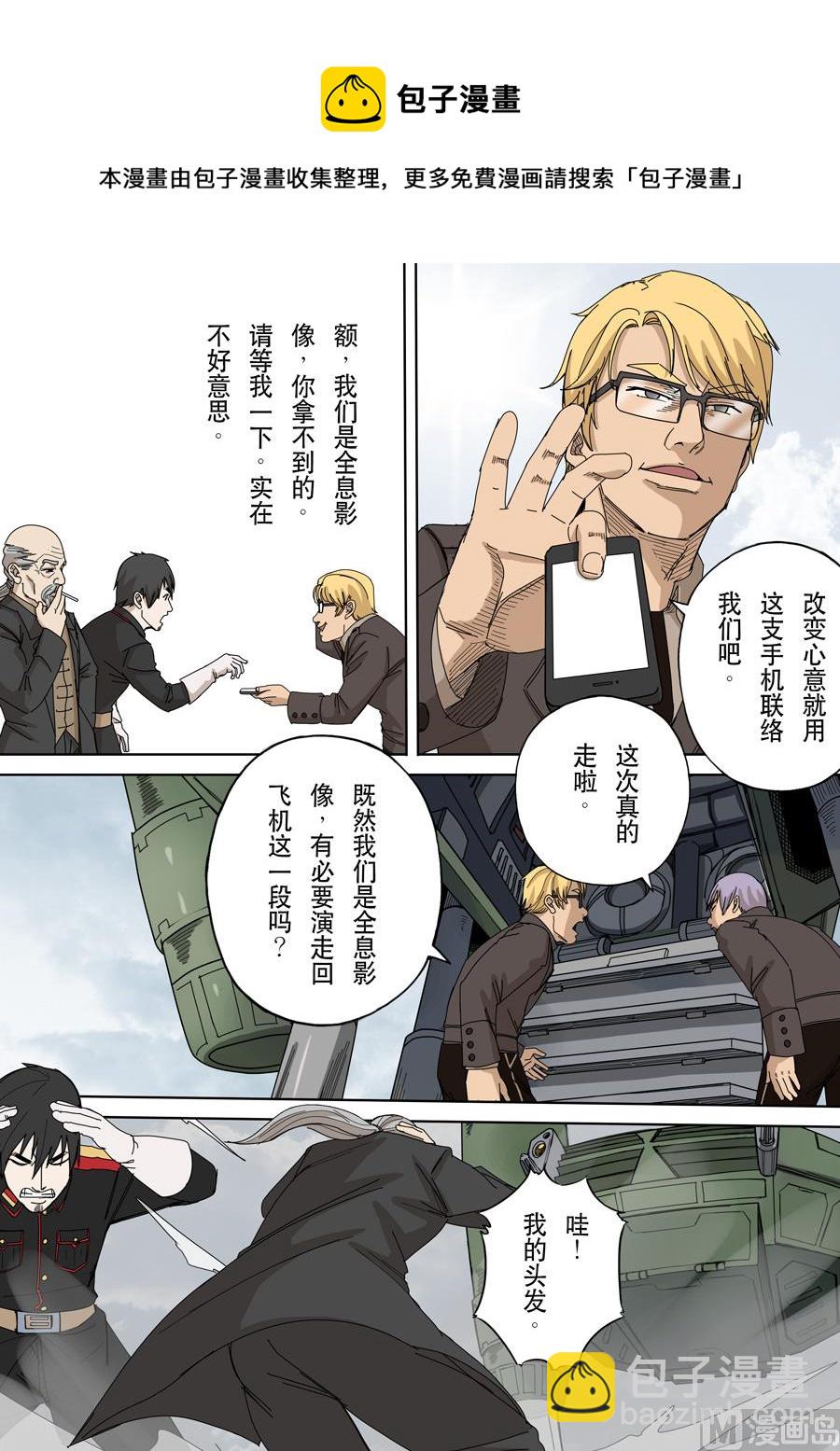 穿越效應 - 第十二話 美麗新世界（2） - 1