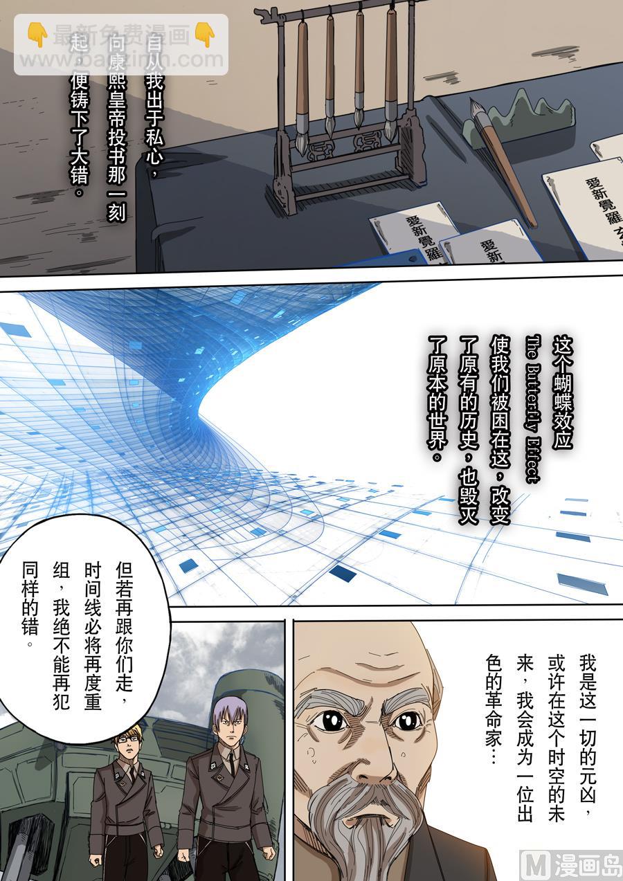 穿越效應 - 第十二話 美麗新世界（2） - 3