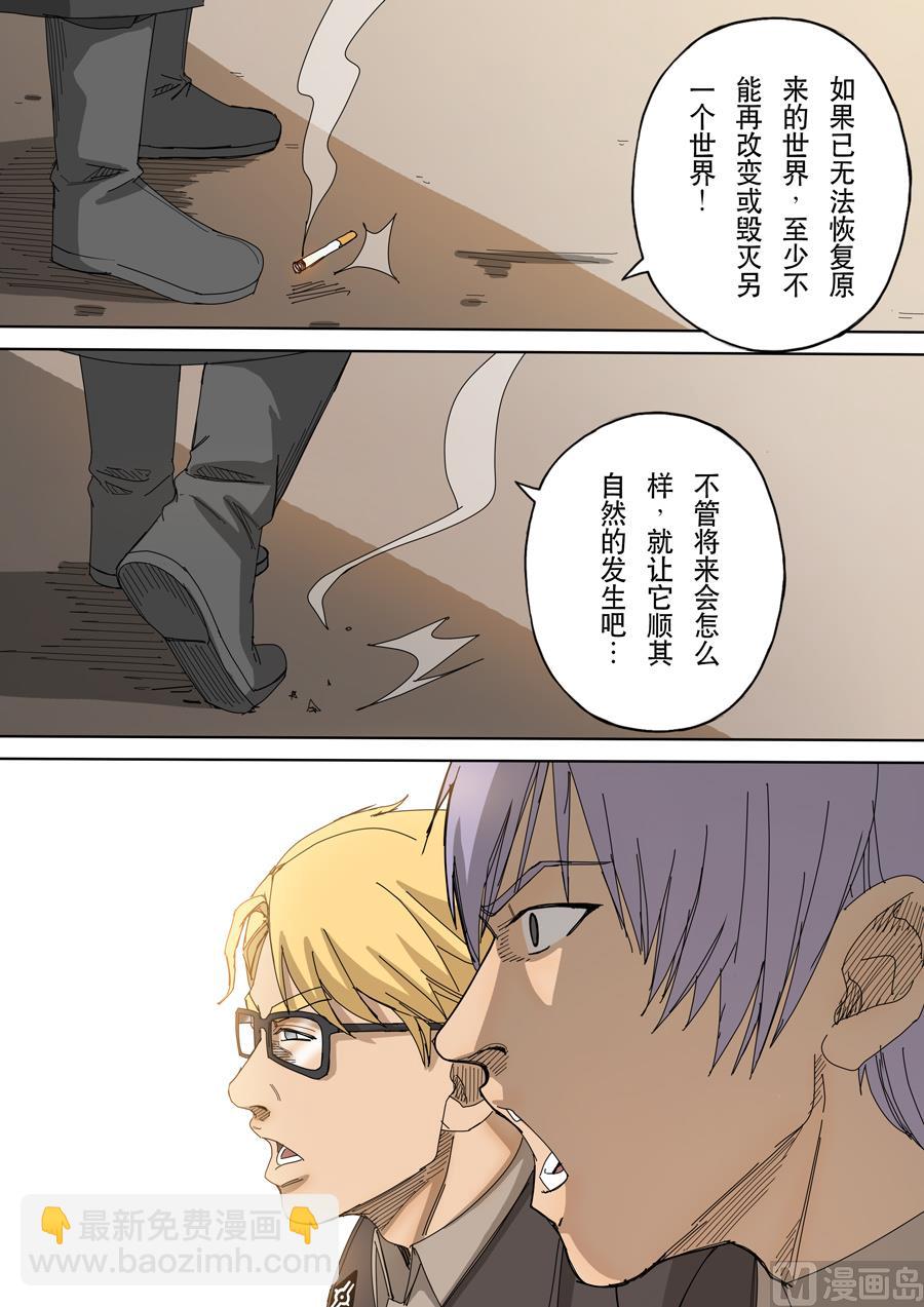 穿越效應 - 第十二話 美麗新世界（2） - 1