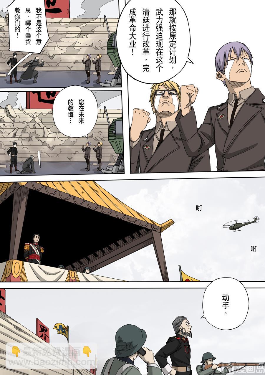 穿越效應 - 第十二話 美麗新世界（2） - 3