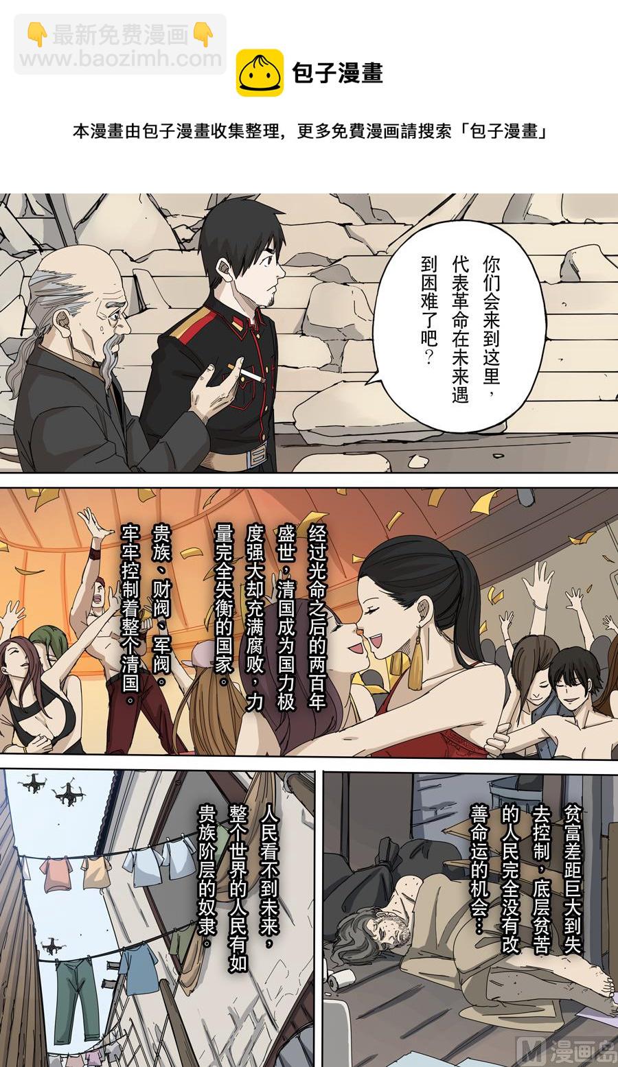 穿越效應 - 第十二話 美麗新世界（2） - 3