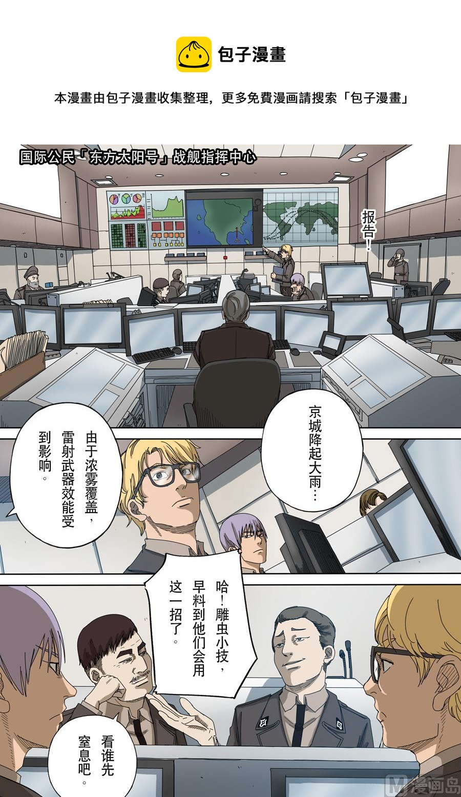 穿越效應 - 第十三話 迷霧之戰（2） - 1