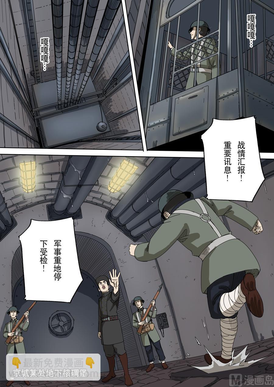 穿越效應 - 第十三話 迷霧之戰（2） - 2