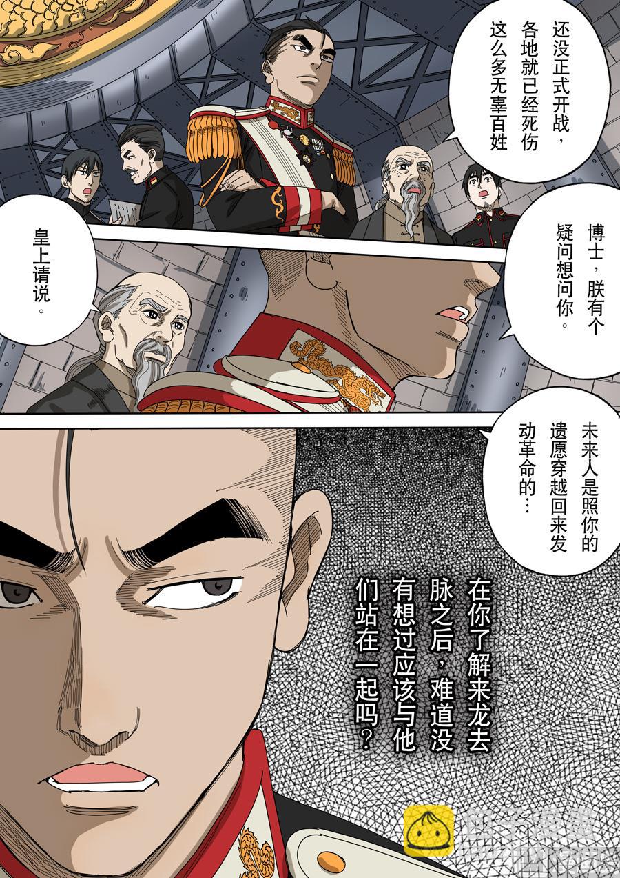 穿越效應 - 第十三話 迷霧之戰（2） - 4