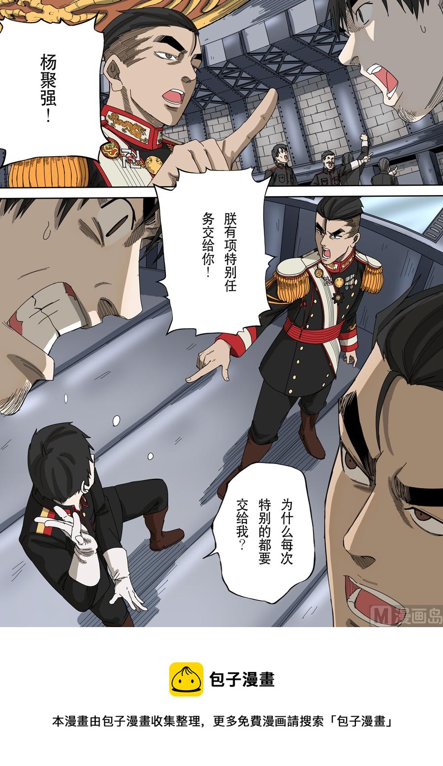 穿越效應 - 第十三話 迷霧之戰（2） - 4