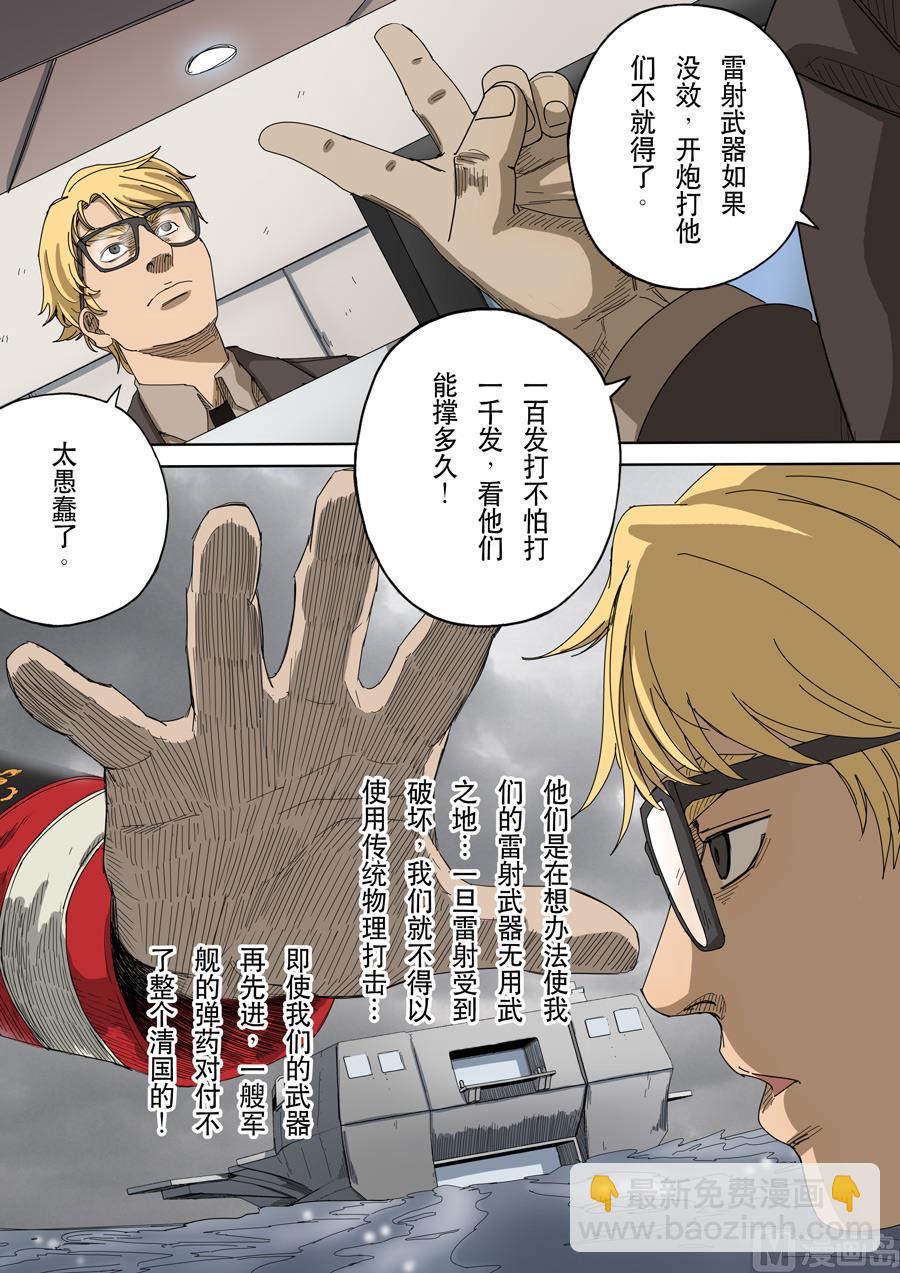 穿越效應 - 第十三話 迷霧之戰（2） - 2