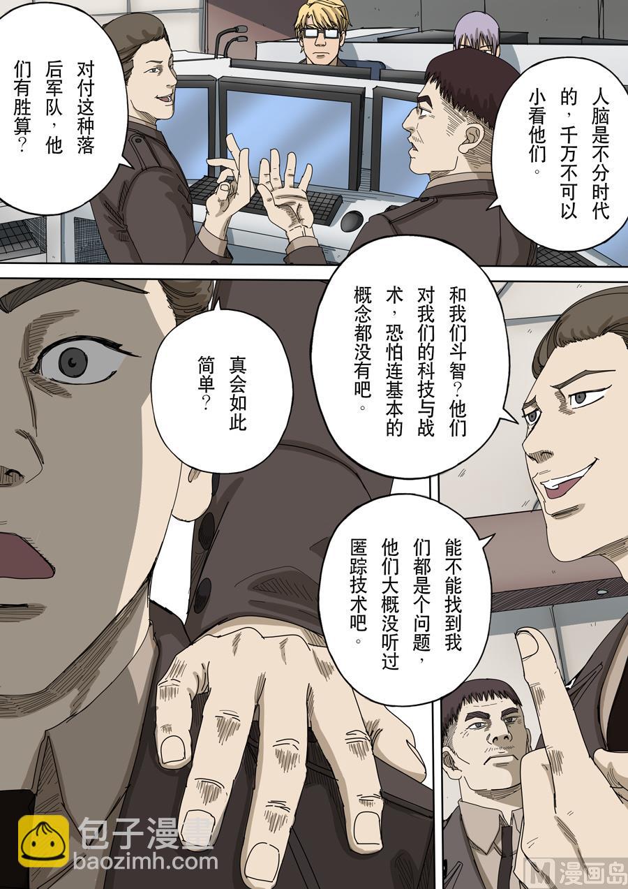 穿越效應 - 第十三話 迷霧之戰（2） - 3