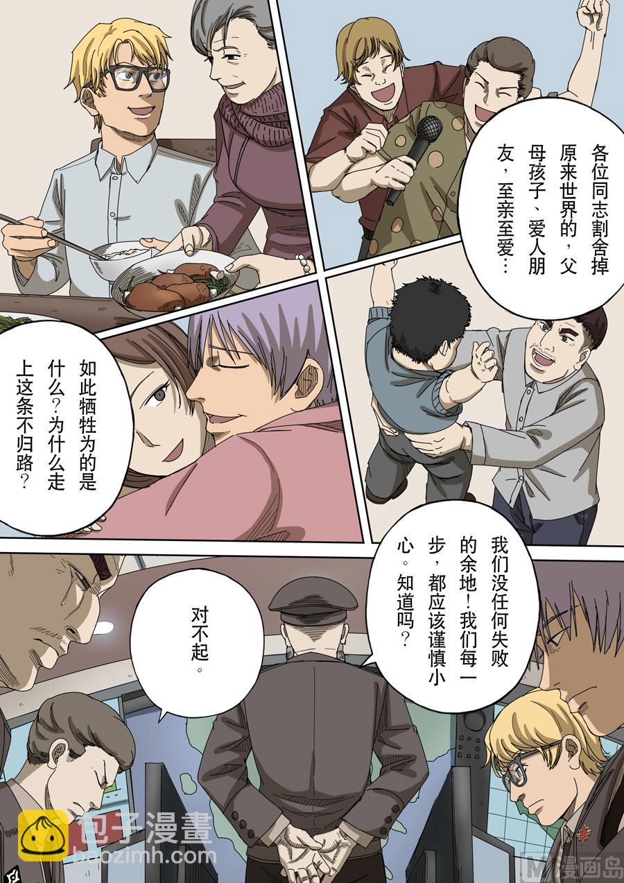 穿越效應 - 第十三話 迷霧之戰（2） - 2