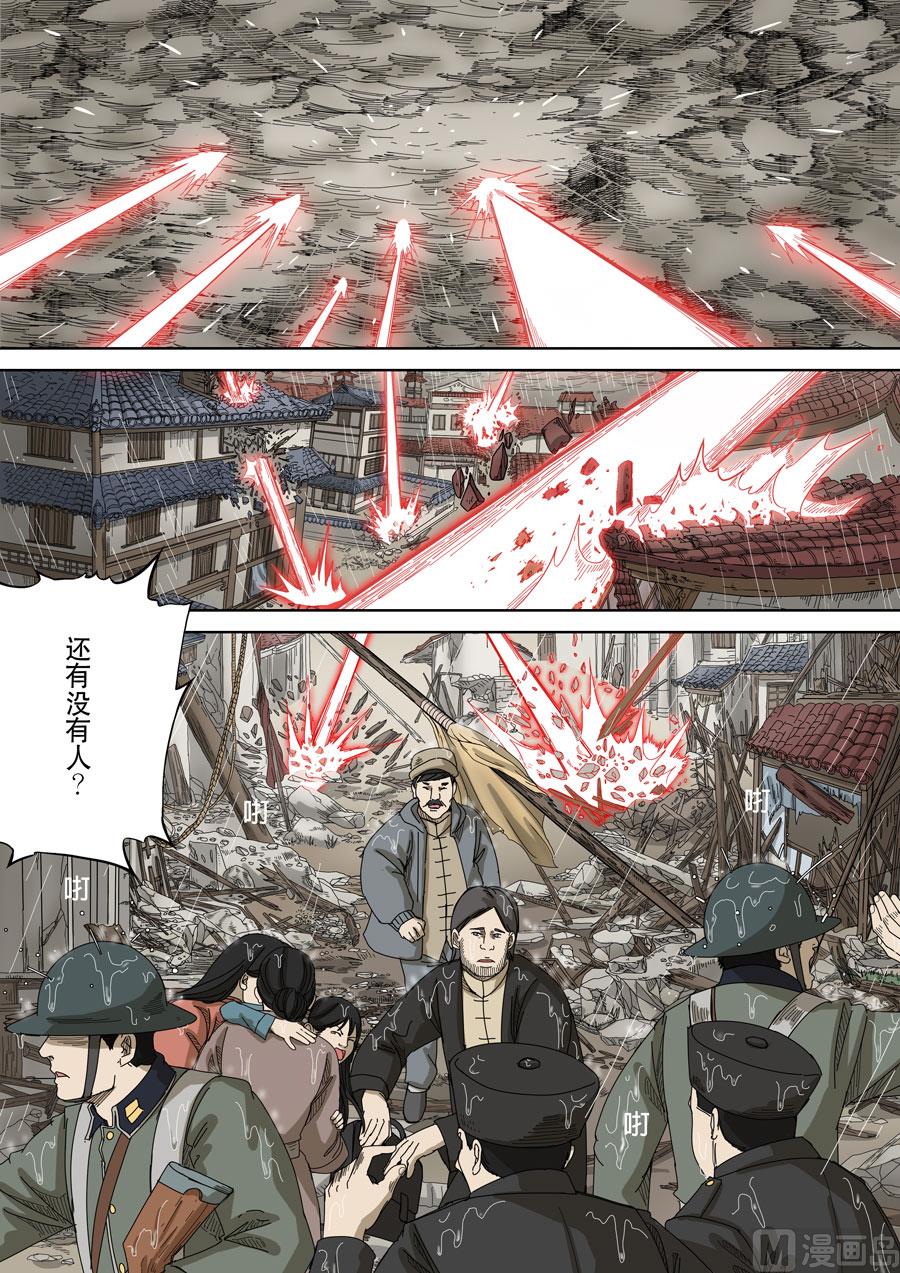 穿越效應 - 第十三話 迷霧之戰（2） - 4