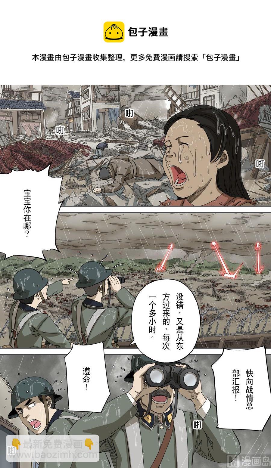 穿越效應 - 第十三話 迷霧之戰（2） - 1