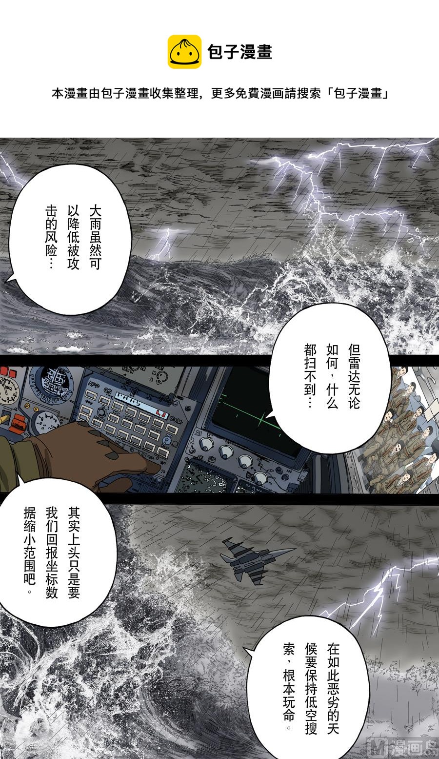 穿越效應 - 第十三話 迷霧之戰（4） - 1