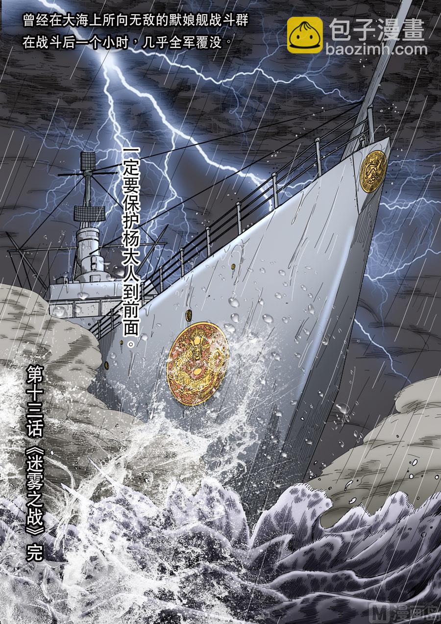 穿越效應 - 第十三話 迷霧之戰（4） - 2