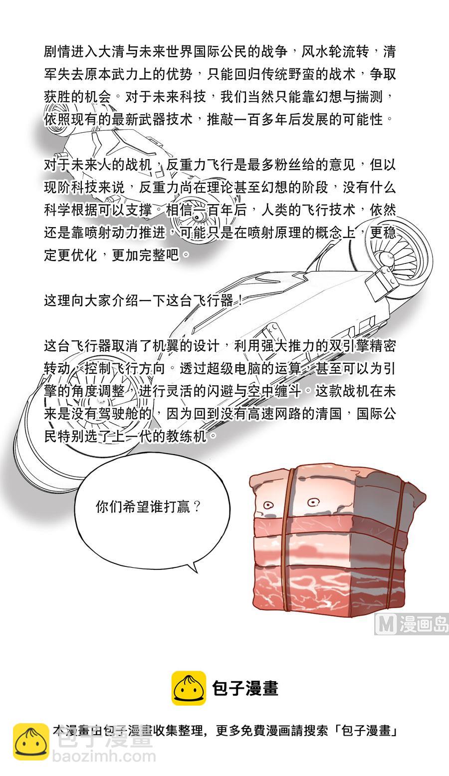 穿越效應 - 第十三話 迷霧之戰（4） - 3