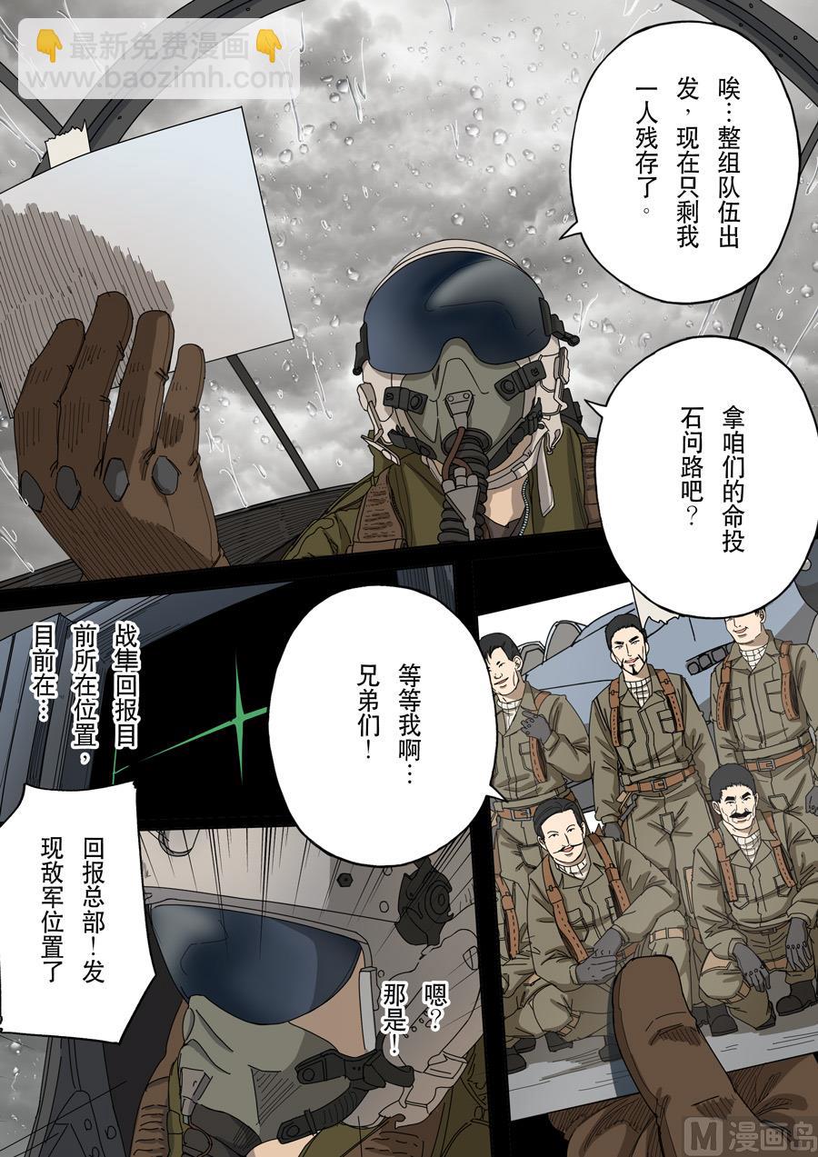 穿越效應 - 第十三話 迷霧之戰（4） - 2