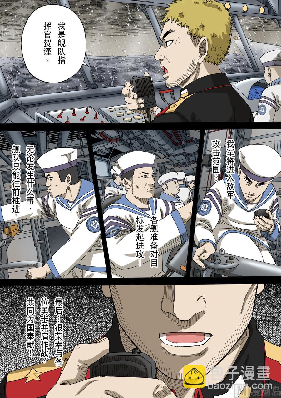 穿越效應 - 第十三話 迷霧之戰（4） - 4