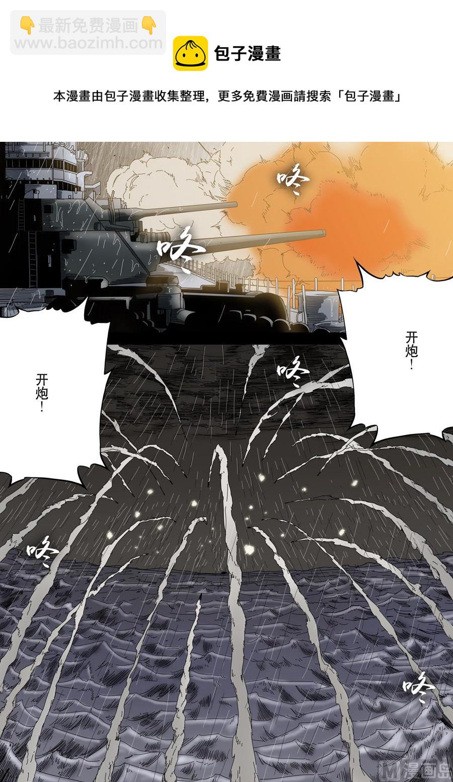 穿越效應 - 第十三話 迷霧之戰（4） - 1