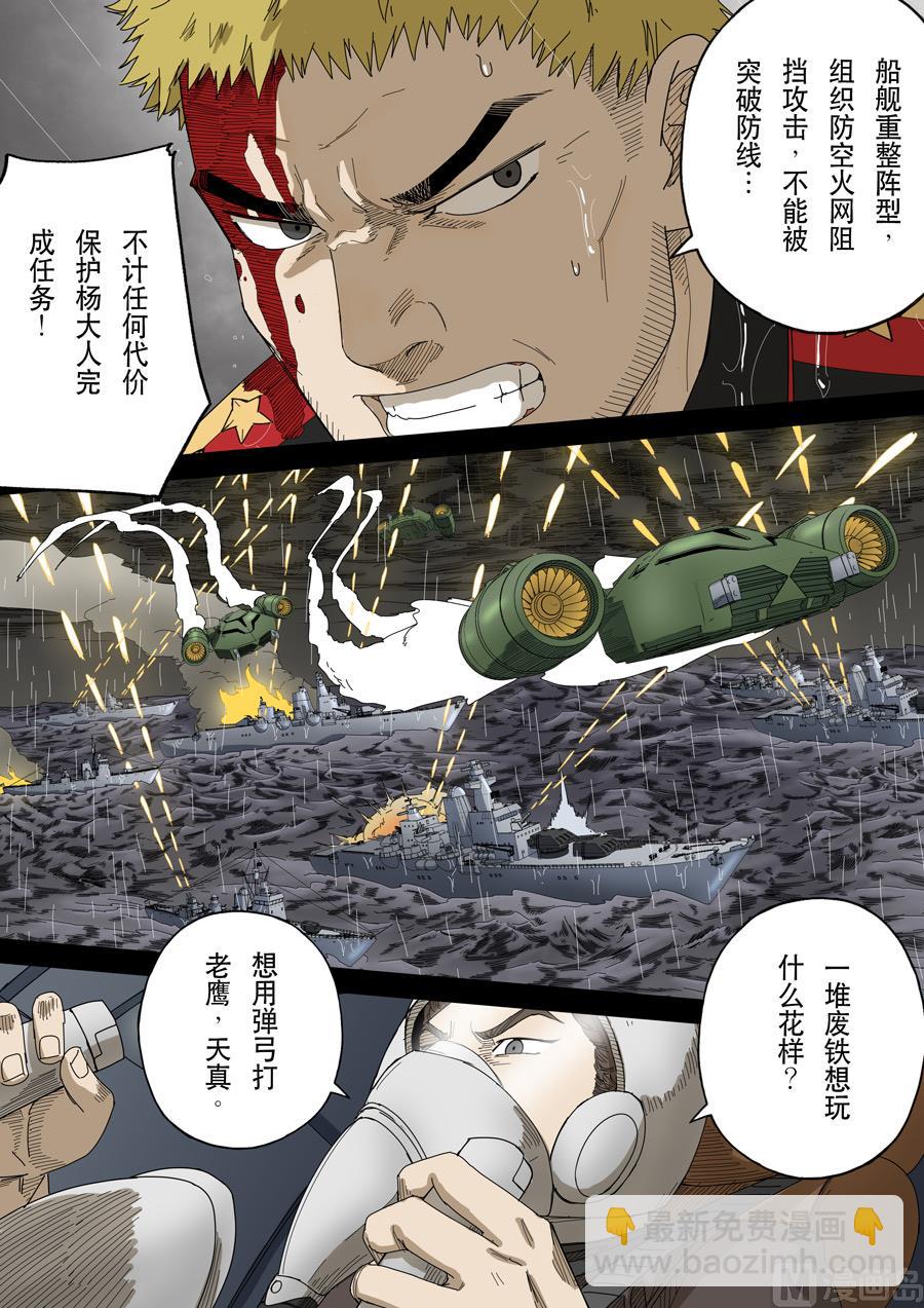 穿越效應 - 第十四話 毀滅與重生（1） - 2