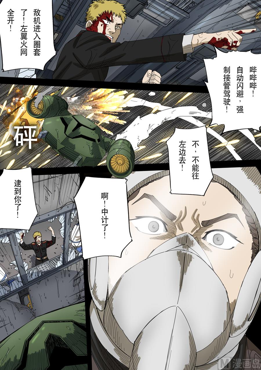 穿越效應 - 第十四話 毀滅與重生（1） - 3