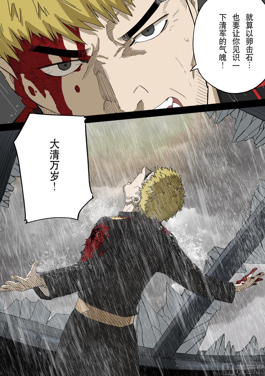 穿越效應 - 第十四話 毀滅與重生（1） - 4