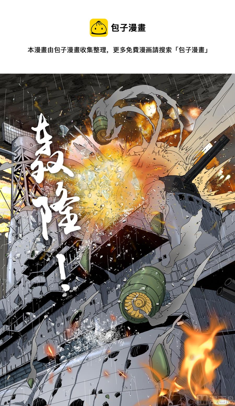 穿越效應 - 第十四話 毀滅與重生（1） - 1