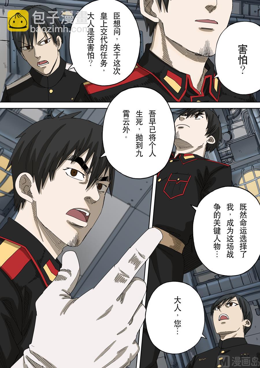 穿越效應 - 第十四話 毀滅與重生（1） - 4