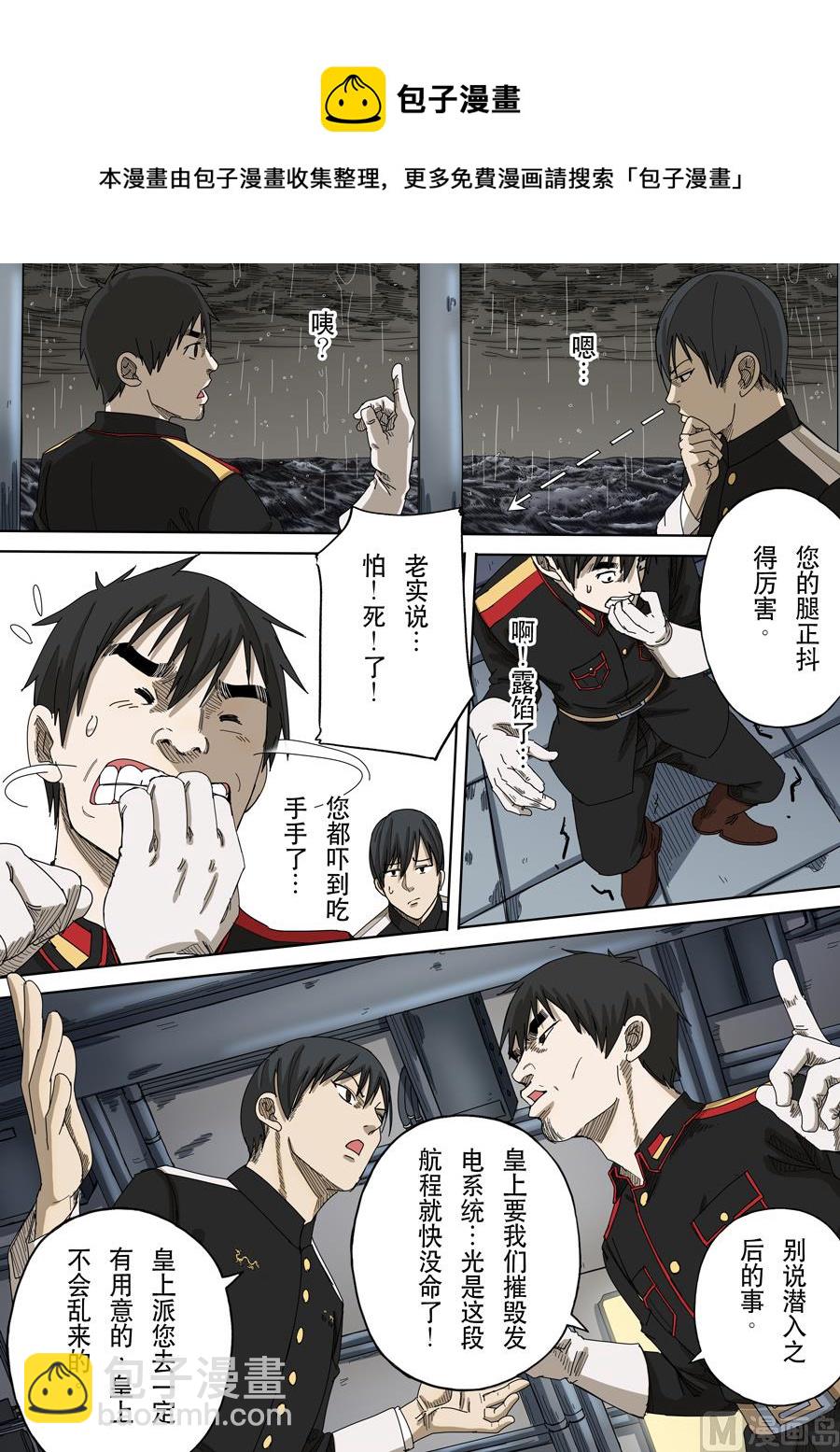 穿越效應 - 第十四話 毀滅與重生（1） - 1