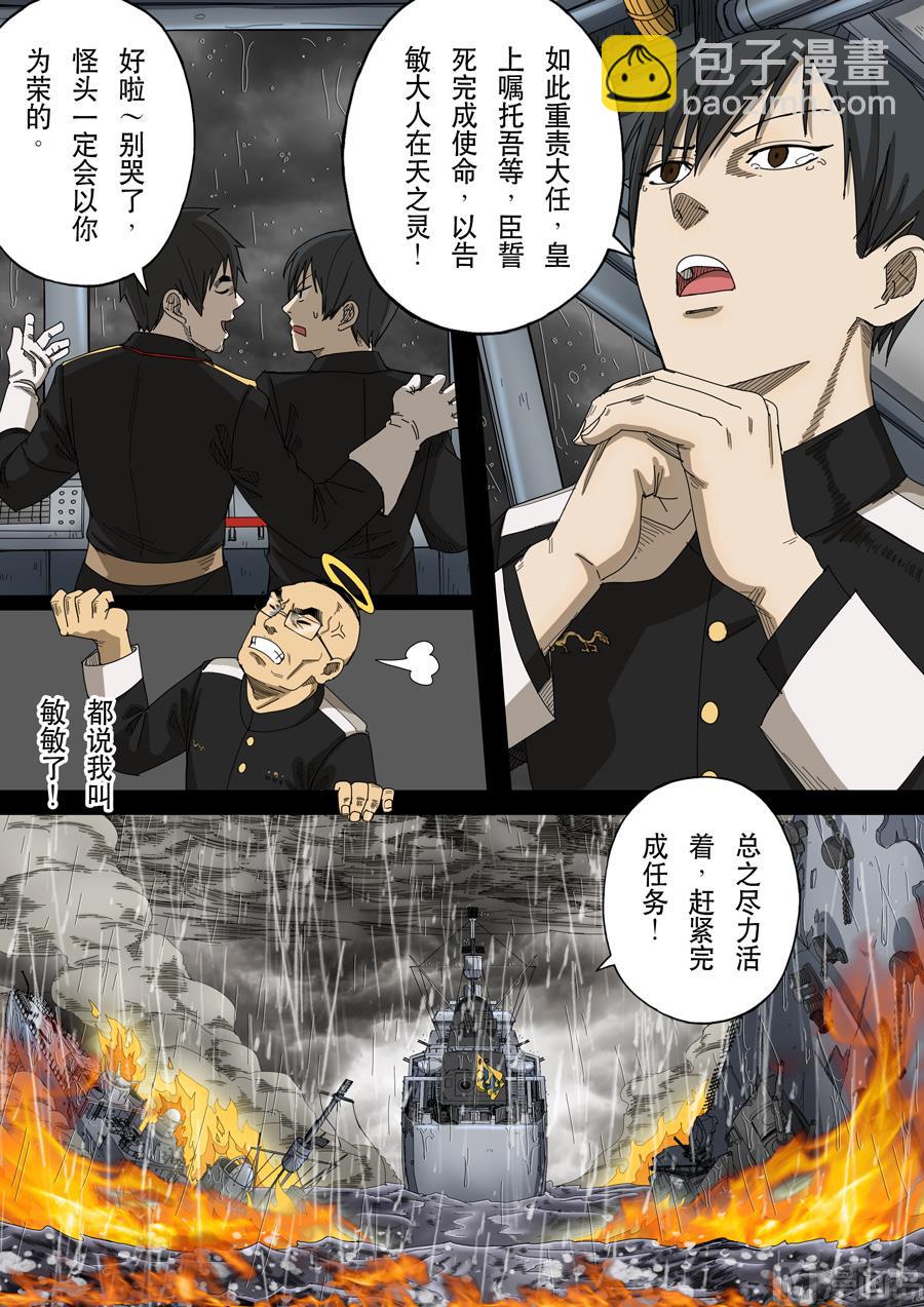 穿越效應 - 第十四話 毀滅與重生（1） - 2