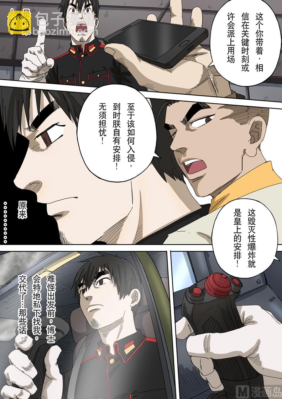 穿越效應 - 第十四話 毀滅與重生（3） - 3