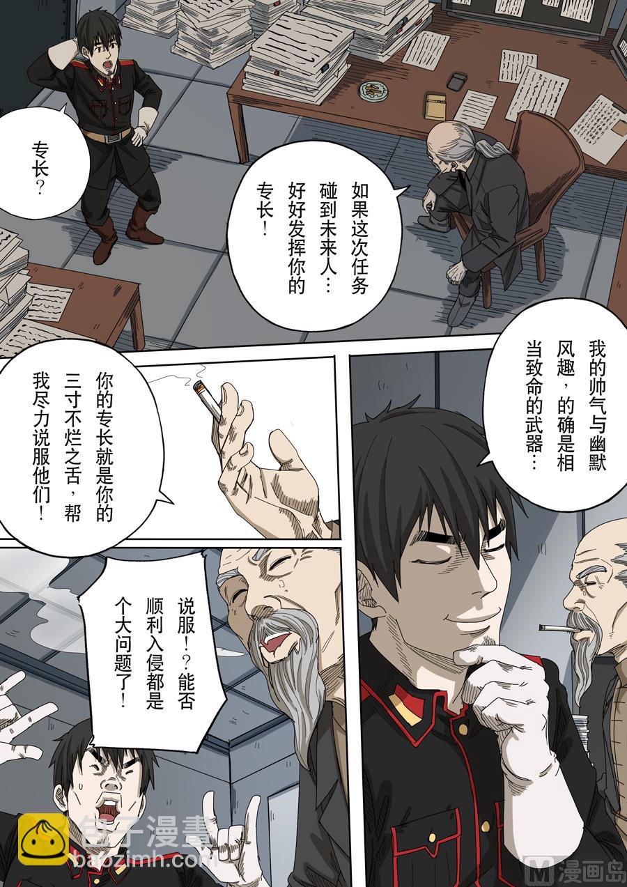 穿越效應 - 第十四話 毀滅與重生（3） - 4