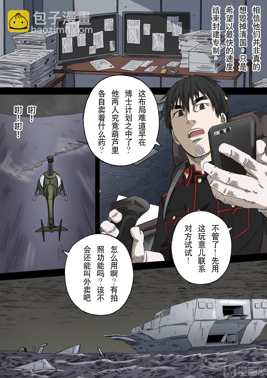 穿越效應 - 第十四話 毀滅與重生（3） - 2