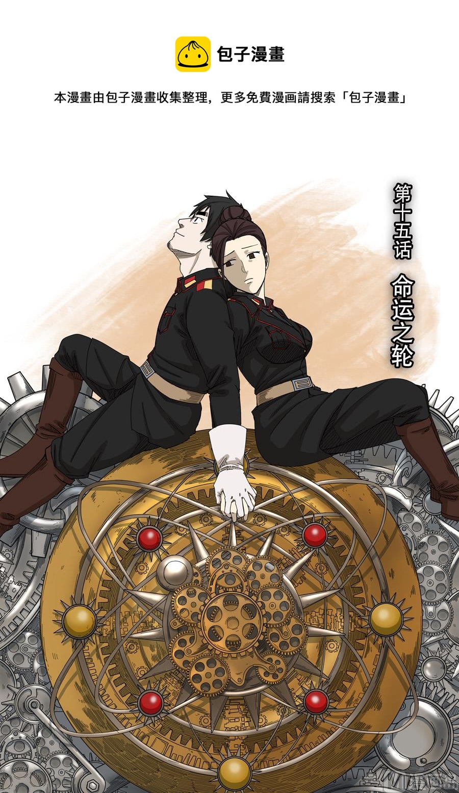 穿越效應 - 第十五話 命運之輪（1） - 1