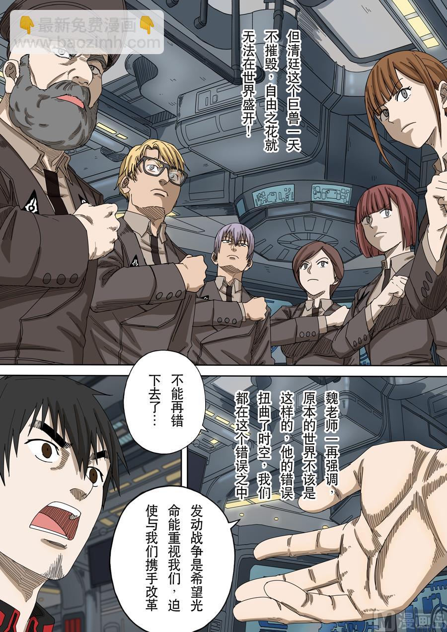 穿越效應 - 第十五話 命運之輪（1） - 4