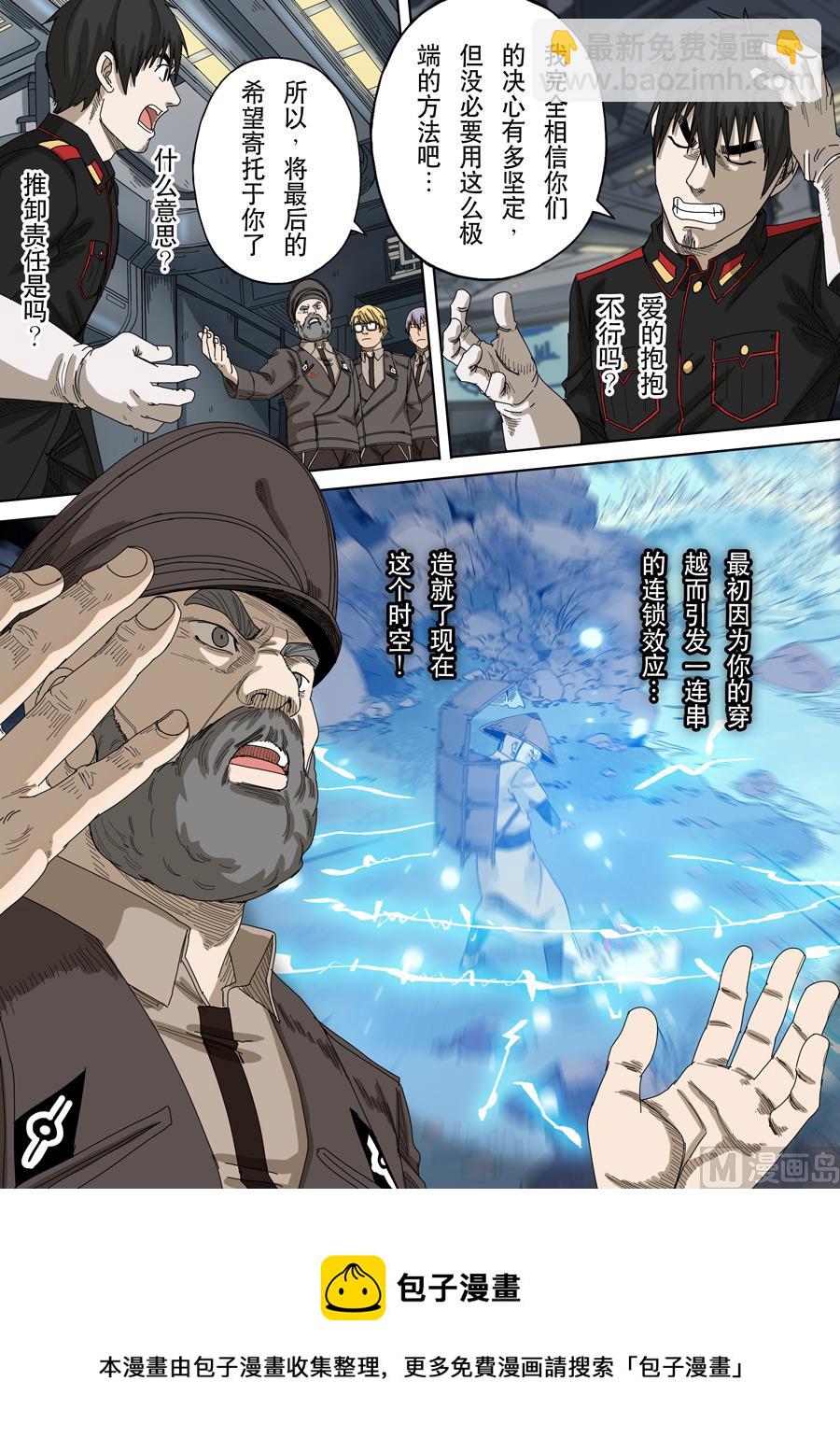 穿越效應 - 第十五話 命運之輪（1） - 1