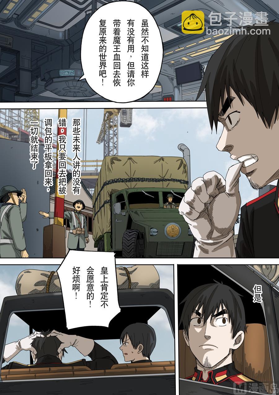 穿越效應 - 第十五話 命運之輪（1） - 2