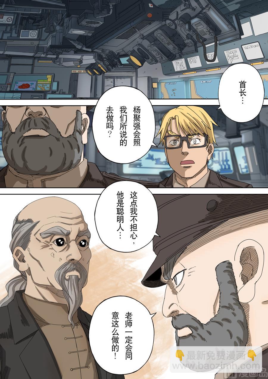 穿越效應 - 第十五話 命運之輪（1） - 3