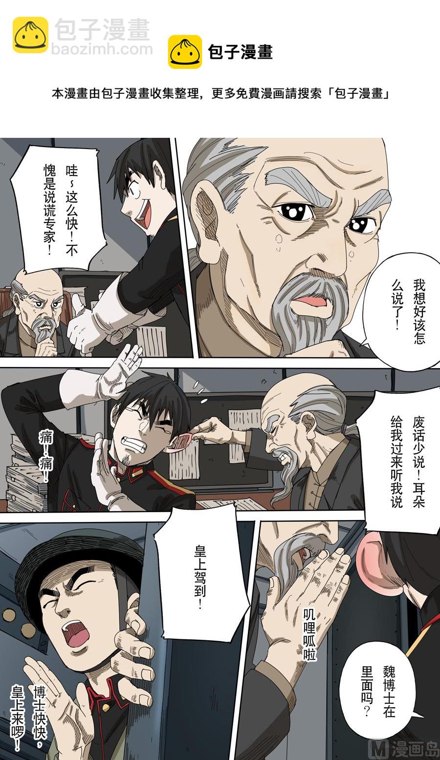 穿越效應 - 第十五話 命運之輪（1） - 1