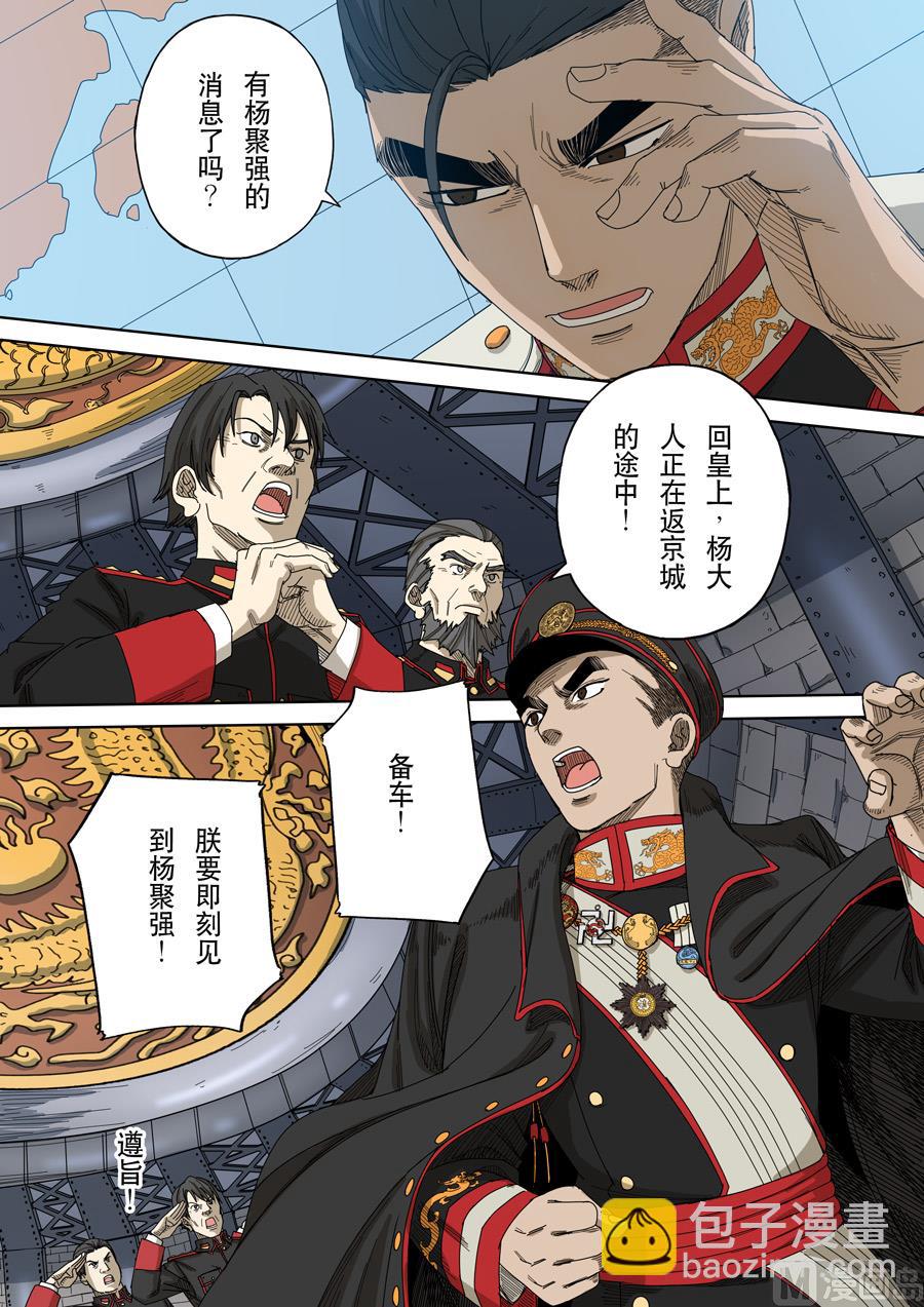 穿越效應 - 第十五話 命運之輪（1） - 4