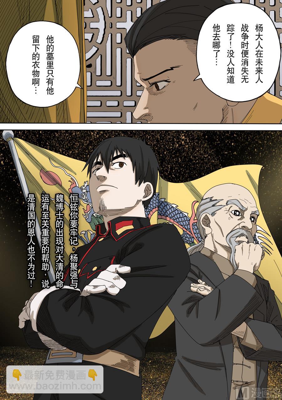 穿越效應 - 番外篇 光命後記（1） - 2