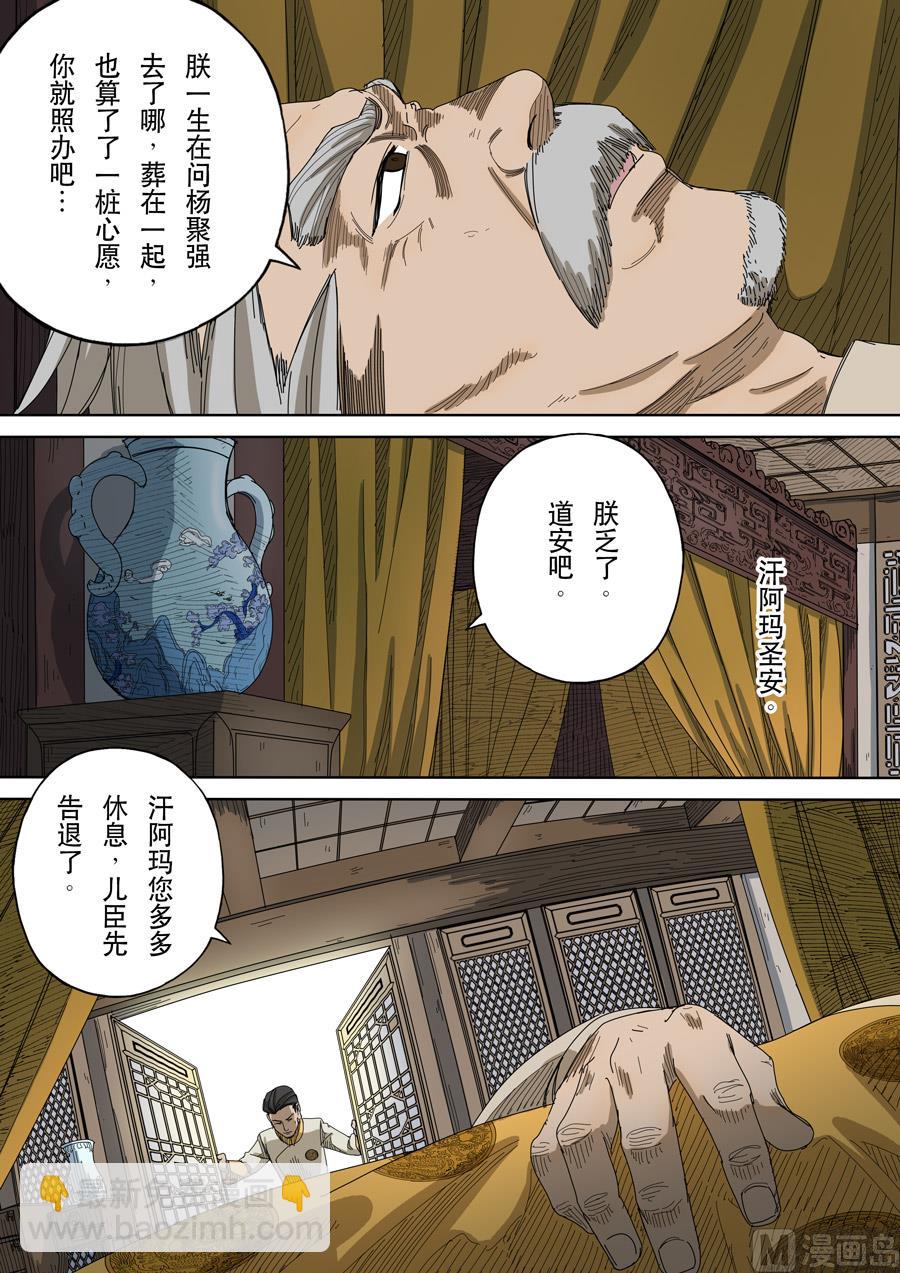 穿越效應 - 番外篇 光命後記（1） - 3