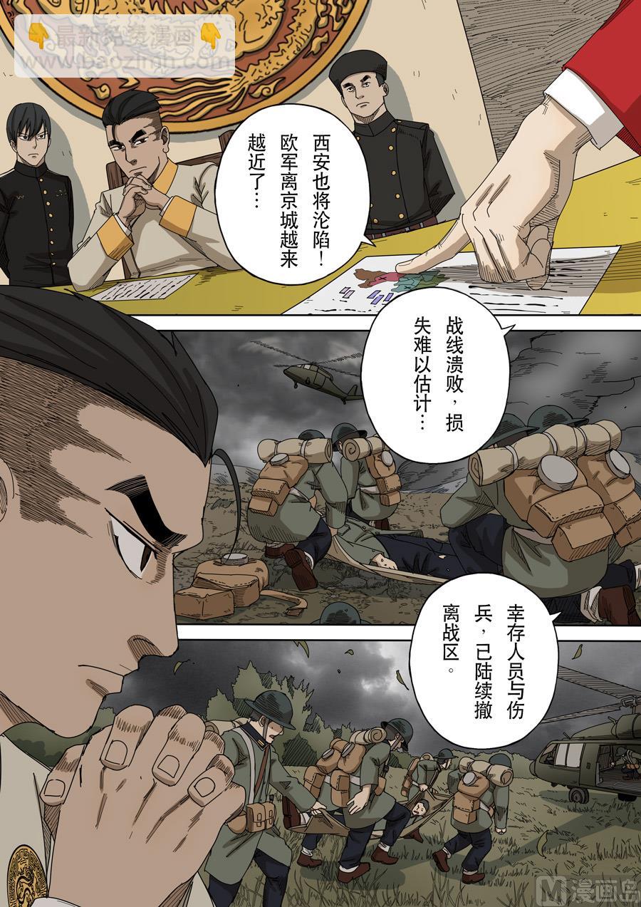 穿越效應 - 第十五話 命運之輪（3） - 3